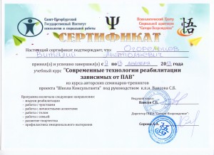 Сертификат Огорельцев 001