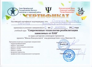 Сертификат Огорельцева 001