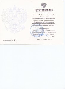 Удостоверение Огорельцев титул 001