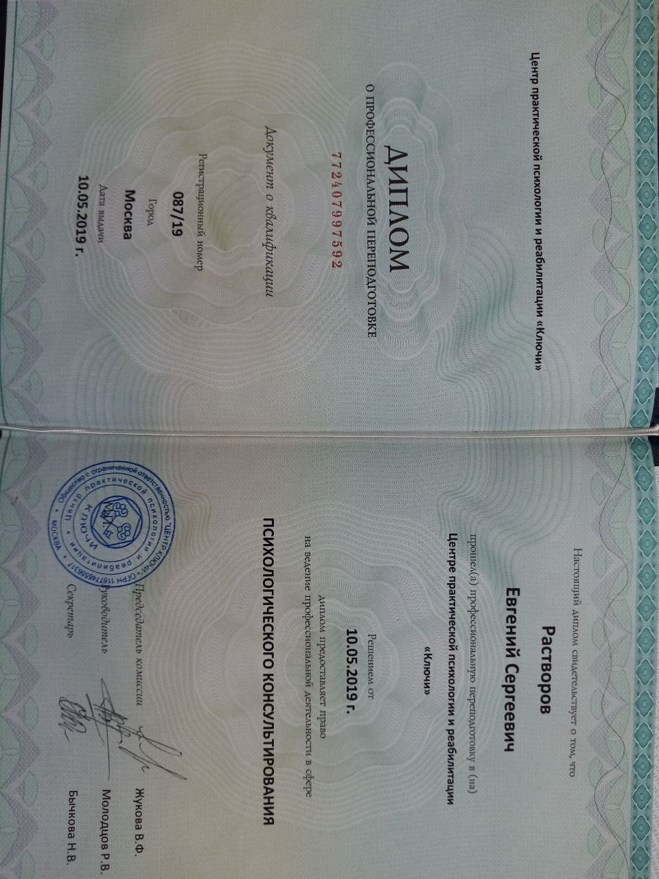 Сертификат Растворов 001